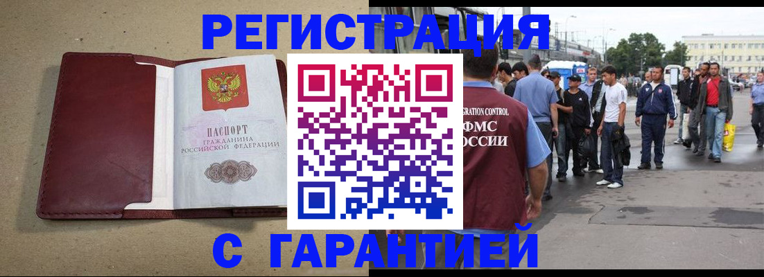 прописка законно в Волгодонске