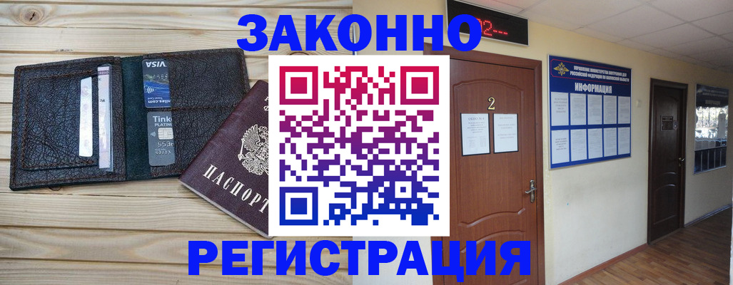 прописка ребенка в Волгодонске