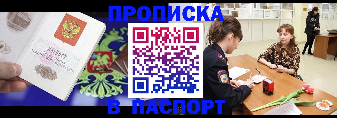 временная регистрация для школы в Волгодонске