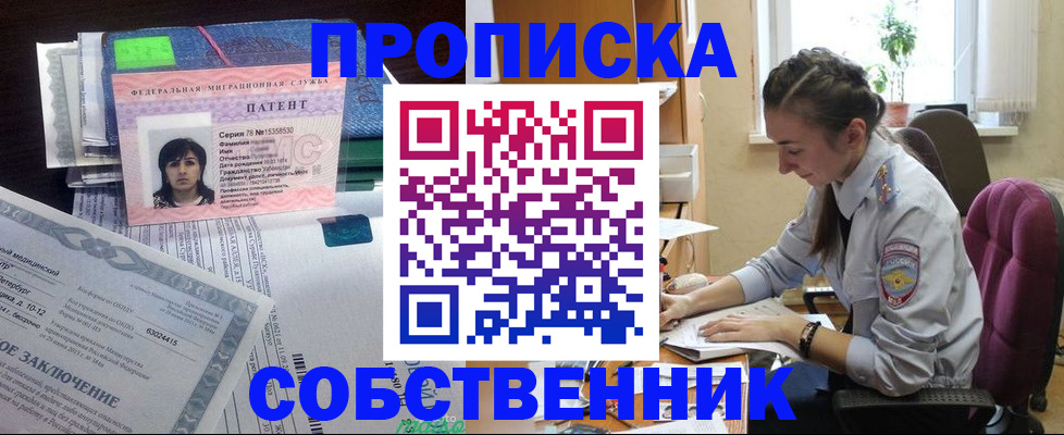 временная регистрация недорого в Волгодонске