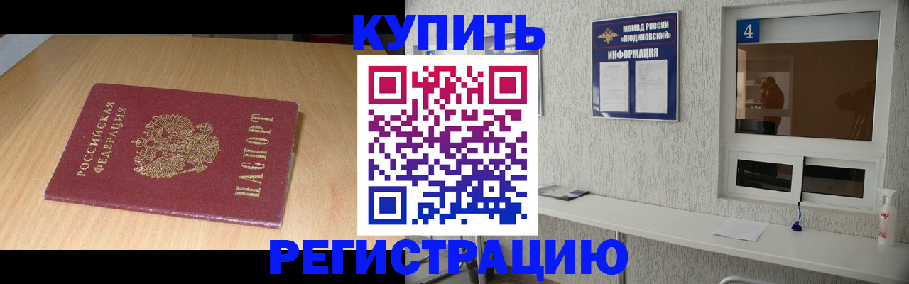 прописка для работы в Волгодонске