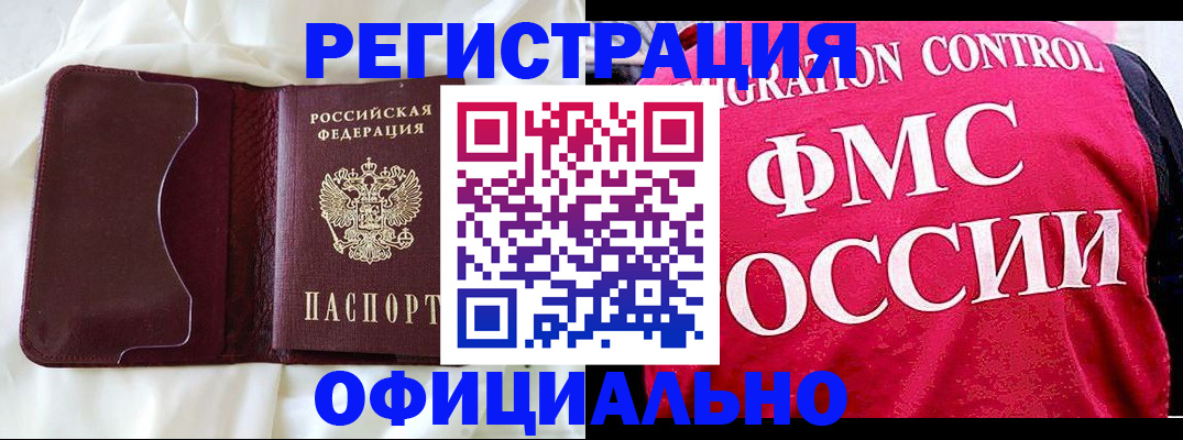временная регистрация для школы в Волгодонске
