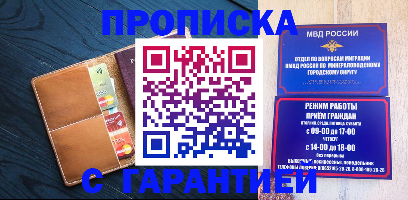 прописка 2025 в Волгодонске