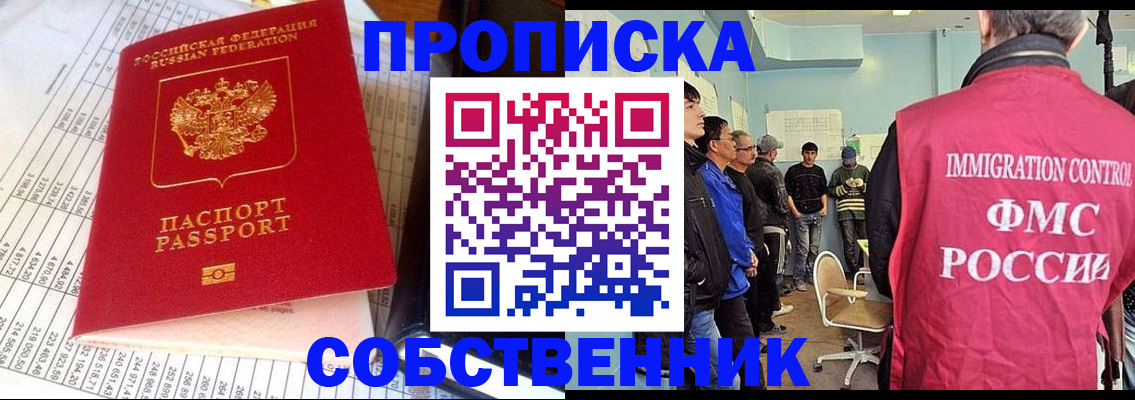 прописка от собственника в Волгодонске